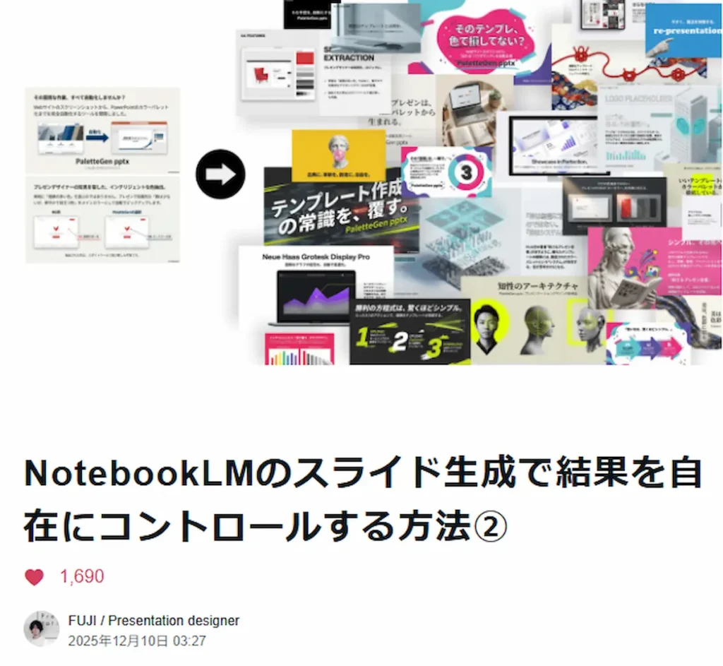NotebookLMのスライド生成をコントロールする方法を解説したnote記事のトップ画面