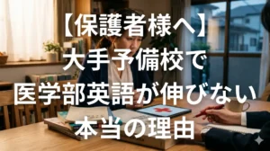 医学部受験生の勉強法や予備校選びに不安を抱え、模試の結果や資料を見つめる母親のイメージ画像