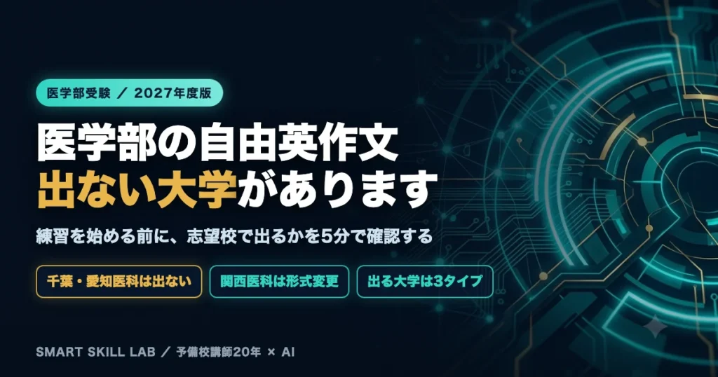 医学部英語の自由英作文 - 出る大学と出ない大学、意見論述型グラフ型和文英訳型の3タイプ判別