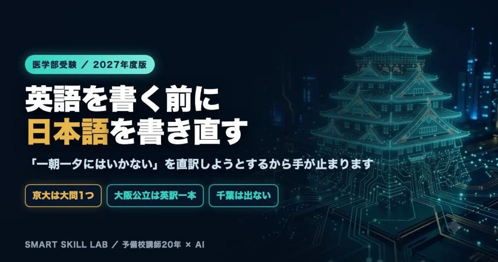 医学部英語の和文英訳【2027年度版】｜英語を書く前に、日本語を